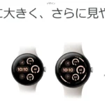 【比較】Pixel Watch 3を2カ月弱使ったのでPixel Watch 2と比べてみる