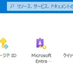 【Azure】Functionsの開発環境を整えてみる