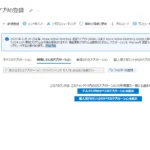 【Functions】GraphAPIを使ってSharePointへファイルアップロードする