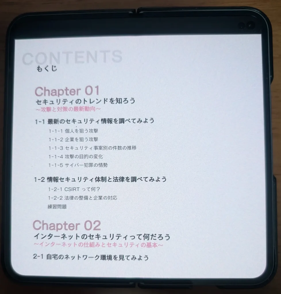 1年使ったPixel 10 Pro Foldの折り目部分(白っぽい画面の場合)