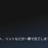 Biome、Webのためのツールチェーン
