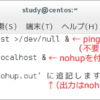 【 nohup 】コマンド――端末を閉じてもログアウトしても処理を続ける:Linux基本コマン