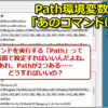 【Windows 10/11】Path環境変数の設定で「あのコマンド、どこだっけ?」をなくす、Wi